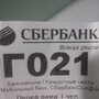 фото Сбербанк России 6