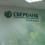 фото Сбербанк России 4