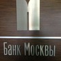 Банк Москвы