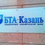 фото АКБ БТА-Казань 3