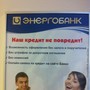 фото АКБ Энергобанк 2