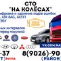 фото СТО "НА КОЛЁСАХ" 3