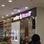 фото Dunkin`Donuts 4