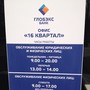 ГЛОБЭКСБАНК