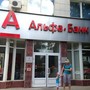 фото Альфа-Банк 2
