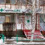 фото Медицинский Центр "Саратов-Дэнс" 2