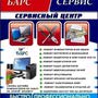 фото Барс Сервис 2