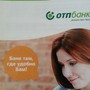 фото ОТП Банк 3