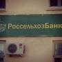 Россельхозбанк