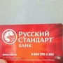 фото Банк Русский Стандарт АО 2