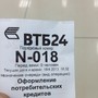фото Банк ВТБ 24 3
