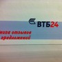 фото Банк ВТБ 24 5