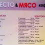 фото Кафе Тесто & Мясо 9