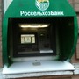 фото РоссельхозБанк 3