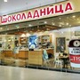 фото Шоколадница 3