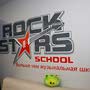 фото Музыкальная студия ROCK STARS (закрыта) 2