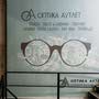 фото Оптика Аутлет 5