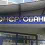 АКБ Энергобанк