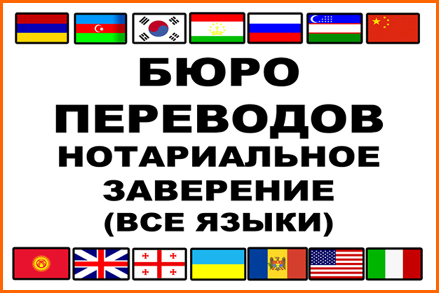 Бюро переводов