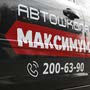 фото Автошкола "МАКСИМУМ" 7