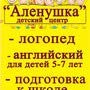 Детский центр "Аленушка"