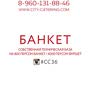 фото Сити Кейтеринг Воронеж банкетные залы аренда посуды 3