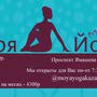 Йога-студия Моя Йога