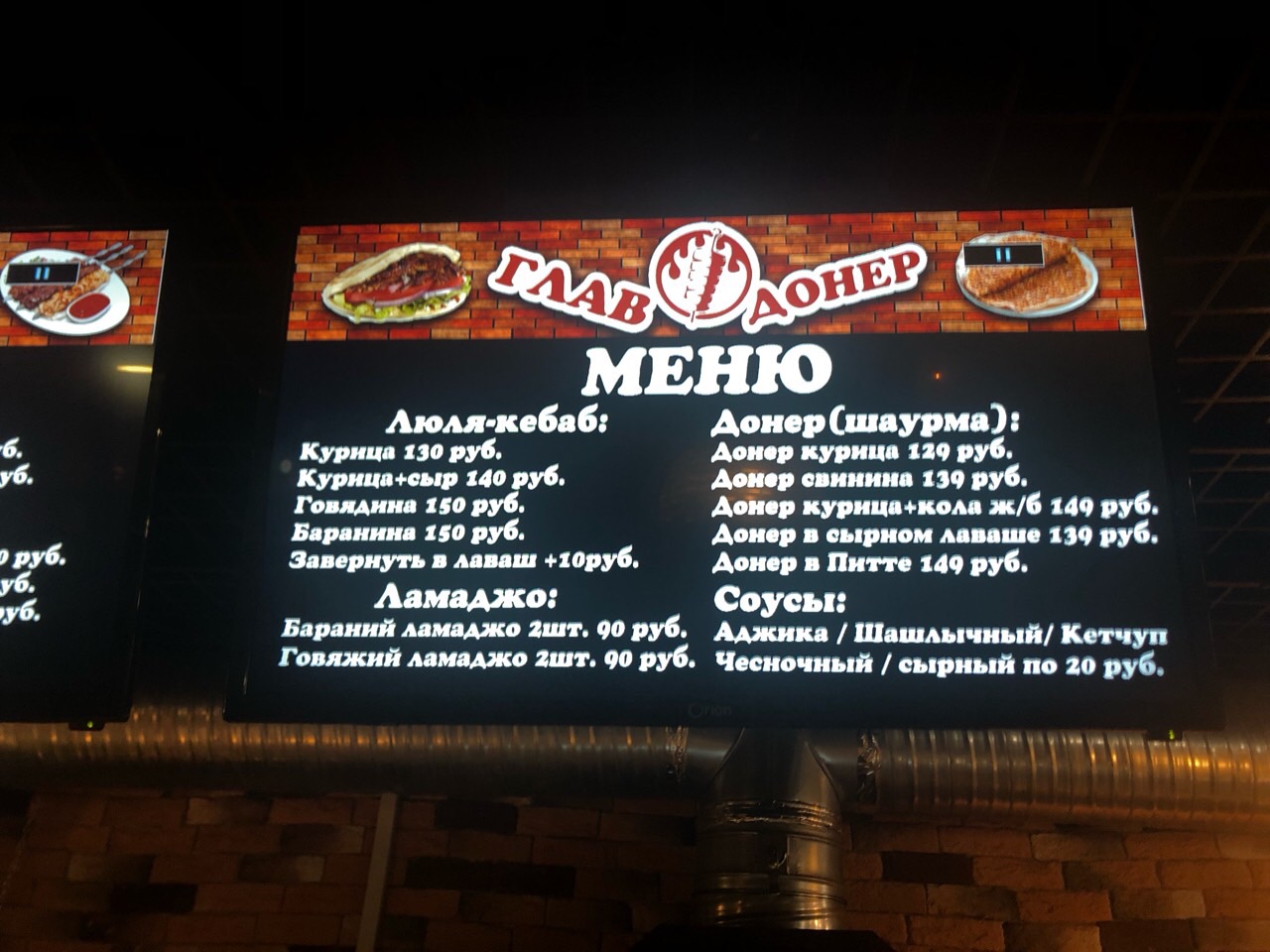 главдонер люберцы