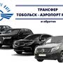 Трансфер в аэропорт и обратно