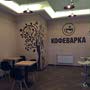 фото Кофейня "Кофеварка" 2