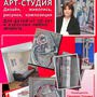 Арт-Студия (дизайн, живопись, рисунок, композиция)