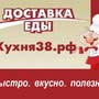 Кухня38 - Доставка обедов в Иркутске