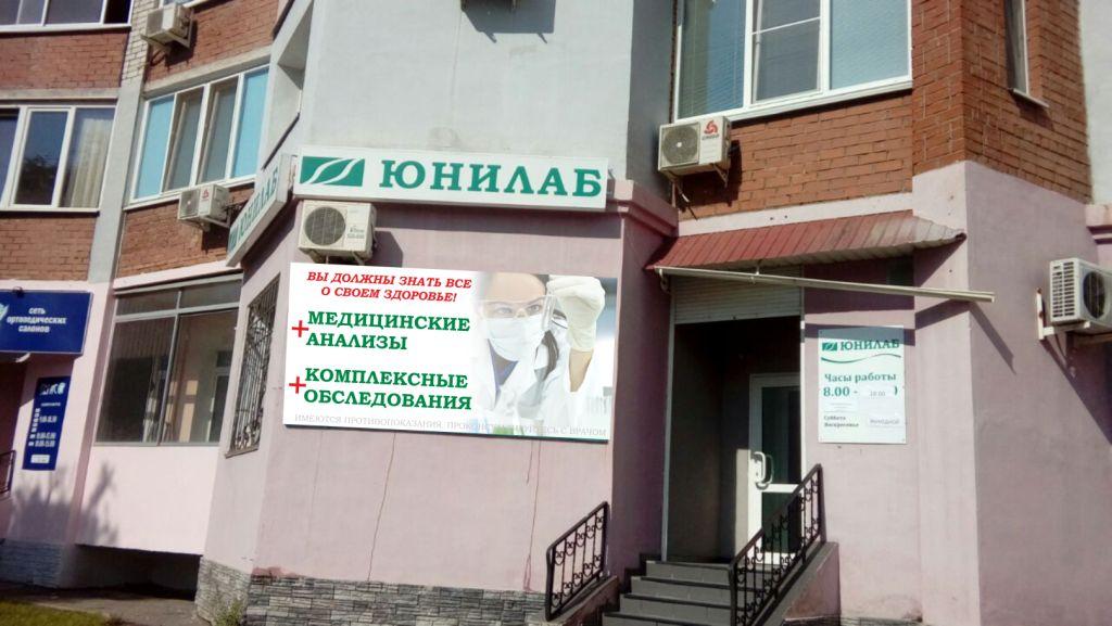 Юнилаб хабаровск официальный. Шевченко 44 благовещенск. Юнилаб благовещенск. Юнилаб благовещенск. Юнилаб хабаровск официальный.