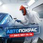 фото АВТОПОКРАС 25