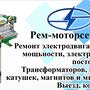 Сервисный центр Рем-моторсервис