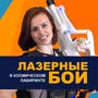 LASER ZONE - лазертаг арена в Магнитогорске