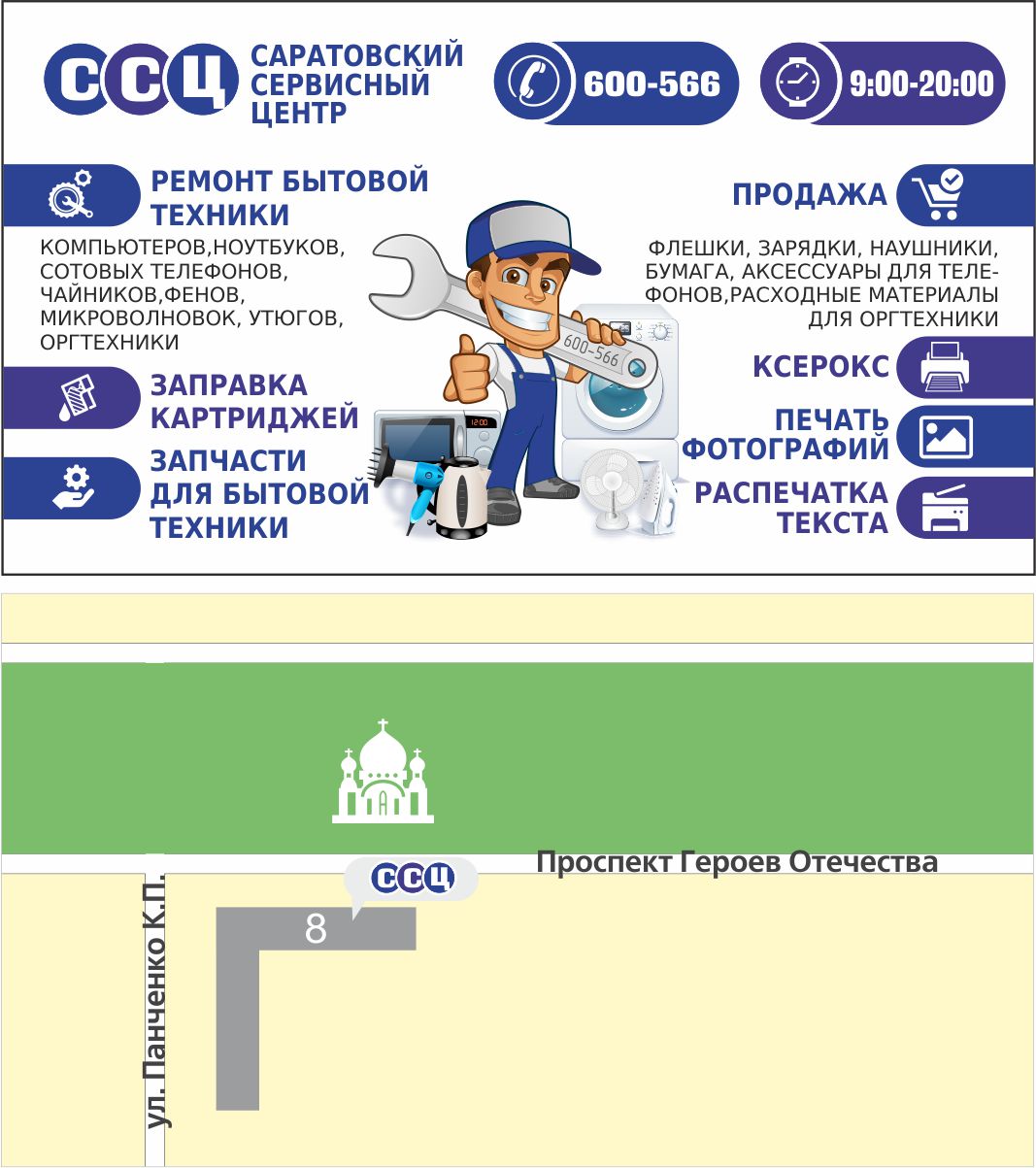 мфц вавилова 81. саратовский сервисный центр. вавилова 8/26а саратов. сервисный центр лидер саратов. сервисный центр ancona саратов.