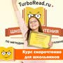 фото Школа Скорочтения по методике Шамиля Ахмадуллина 4