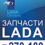 фото Лада Деталь на Логинова 8 5