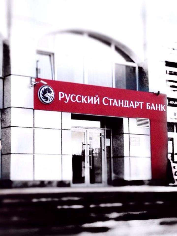 Русский стандарт банк санкт-петербург. Банк русский стандарт калуга. Главный офис банка русский стандарт. Банк русский стандарт офис. Режим работы банка русский стандарт в.
