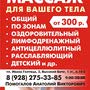 Массаж Анатолий Помогалов