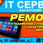 фото Ай-Ти Сервис Ангарск 2