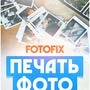 Печать фото Пенза