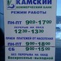 Банкомат Камский коммерческий банк