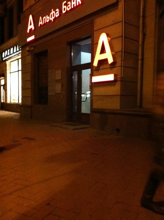 Революционная 32 альфа-банк тольятти. Альфа терминал. Революционная 32 тольятти на карте. Революционная 40 тольятти. Альфа банк проспект революции воронеж.