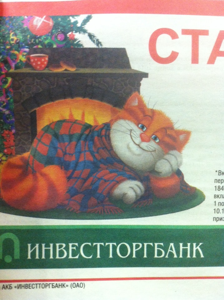 Евро инвестторгбанк. Евро инвестторгбанк