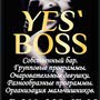 Салон эротического массажа YES BOSS