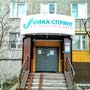 Медицинский центр Ника Спринг на улице Галкина в Дзержинске