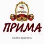 фото Салон красоты "Прима" 2