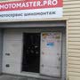 фото Мотосервис MOTOMASTER.PRO 4